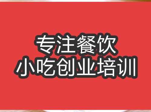 合肥红油凉拌菜培训班