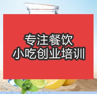 <b>合肥柠檬红茶培训</b>