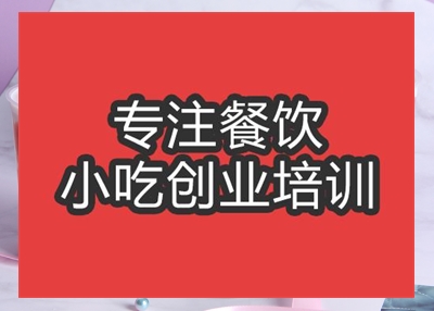 <b>合肥冬季热饮培训班</b>