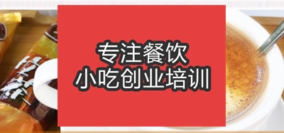 <b>合肥拉茶培训班</b>