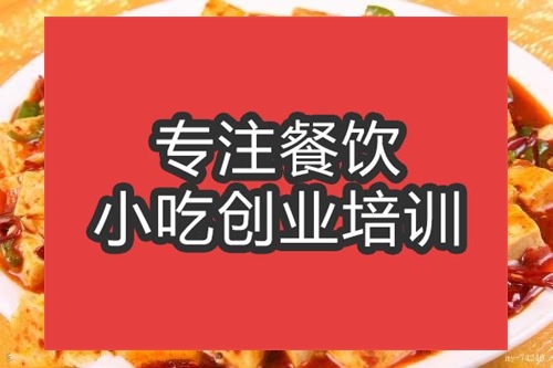 合肥麻辣豆腐培训班