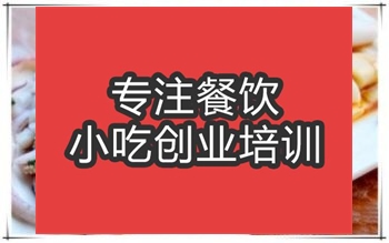 <b>合肥清蒸鱿鱼培训班</b>