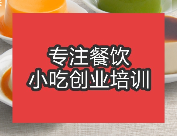 合肥布丁奶茶培训班