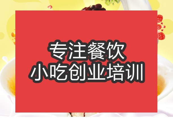 合肥绵绵冰培训班