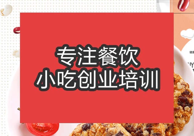 合肥饼干培训班