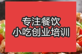 <b>合肥肥肠猪肚培训班</b>