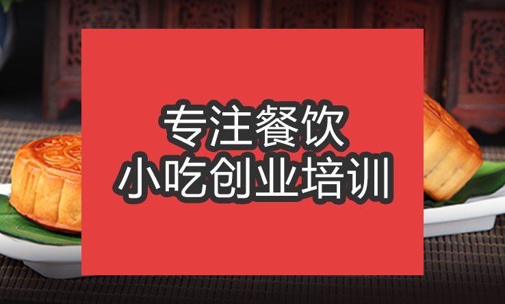 合肥月饼培训班