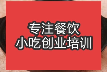 <b>合肥红烧肉培训班</b>