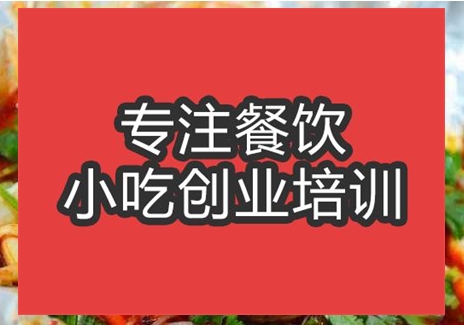 合肥开心花甲粉培训班