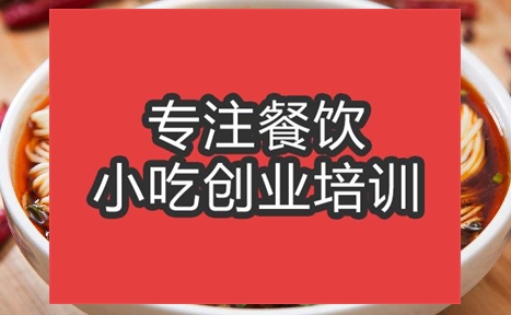 合肥重庆小面培训班