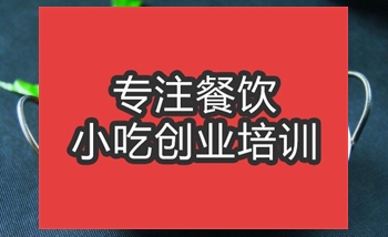 <b>合肥干锅培训班</b>