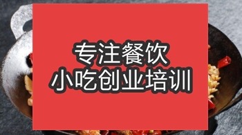 合肥干锅鱼培训班