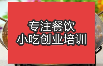 <b>合肥干锅土豆片培训班</b>