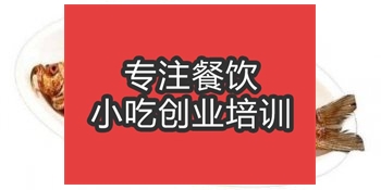 合肥红烧皖鱼培训班
