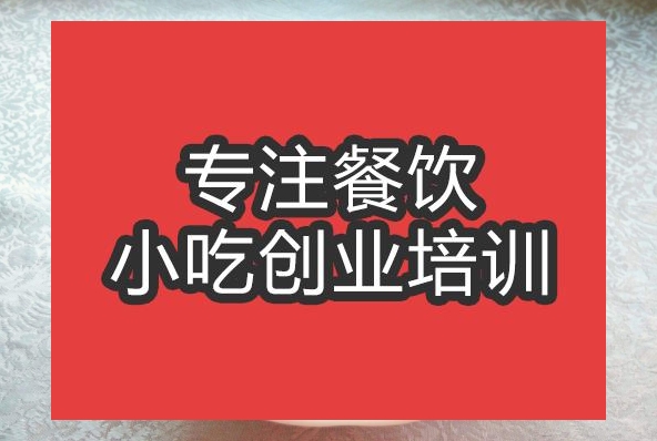 合肥市炸酱面培训班