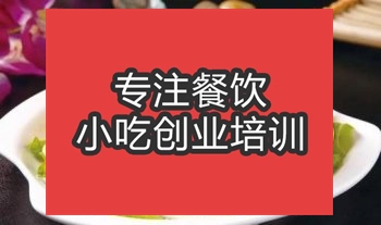 <b>合肥爽口凉菜培训班</b>