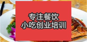 <b>合肥红烧鱼培训班</b>