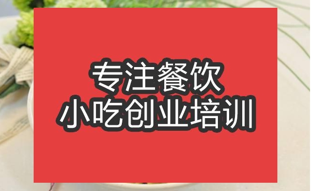 合肥梅县腌面培训班