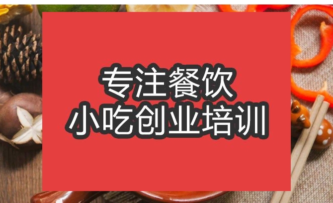 合肥海鲜面培训班