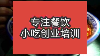 <b>合肥粉汤羊血培训班</b>