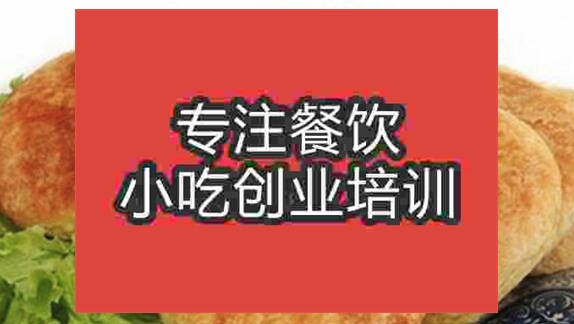 武汉烧饼培训班