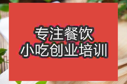 济南车轮饼培训班