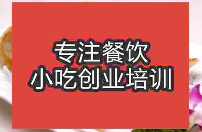 济南锅贴饺培训班