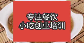 <b>武汉宋嫂面培训班</b>