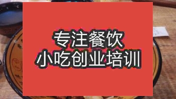 <b>武汉Biangbiang面培训班</b>