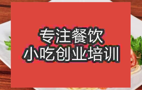 武汉意大利面培训班