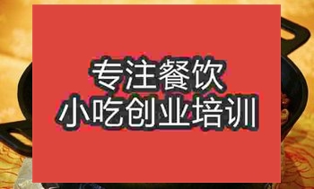 <b>济南铁锅焖面培训班</b>
