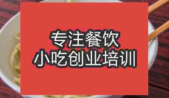 <b>武汉梅县腌面培训班</b>