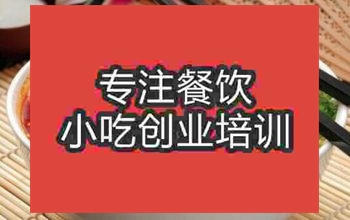 <b>武汉牛肉面培训班</b>