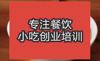 <b>武汉香菇炖鸡面培训班</b>