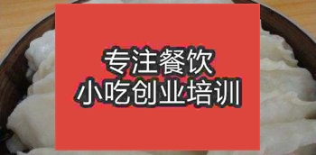 <b>济南米饺培训班</b>