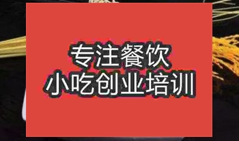 <b>武汉肉丝面培训班</b>