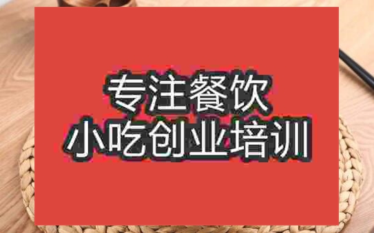 武汉牛肉板面培训班