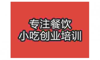 <b>武汉酸辣面培训班</b>