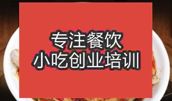 <b>济南花甲米线培训班</b>