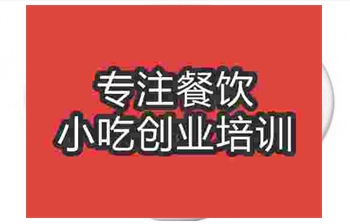 <b>武汉茄汁面培训班</b>