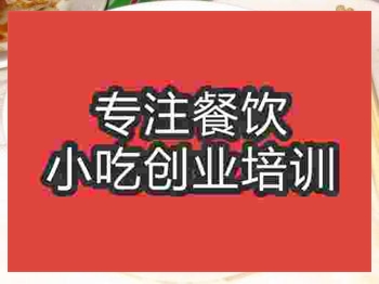 <b>济南牛羊肉泡馍培训班</b>