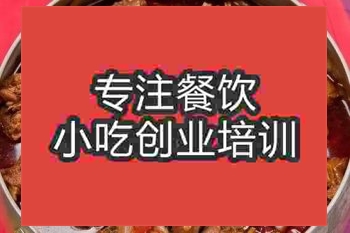 <b>济南啤酒鸭培训班</b>