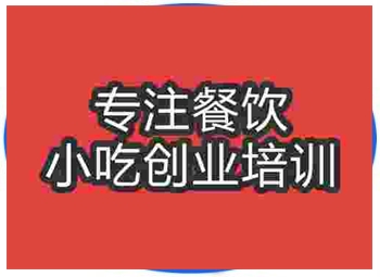 济南卤鸡培训班