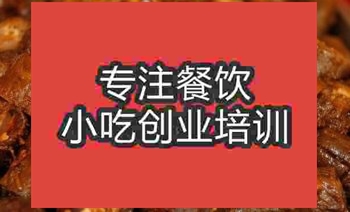 济南☆☆鸭脖培训班