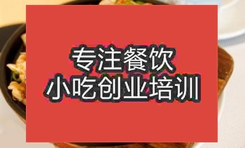 <b>济南铁板田鸡培训班</b>