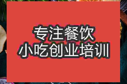 武汉花果茶培训班