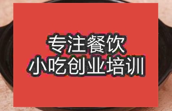 <b>济南红烧肉培训班</b>