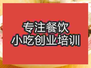 <b>济南干煸牛肉培训班</b>