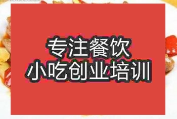 <b>济南泡椒牛肉培训班</b>