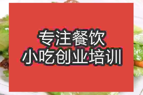 济南凉瓜牛肉培训班